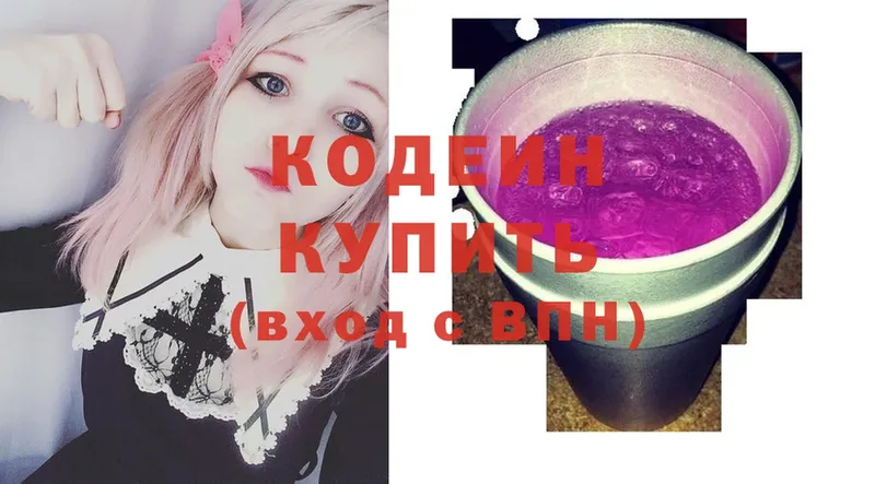 сколько стоит  Буинск  кракен рабочий сайт  Кодеин Purple Drank 